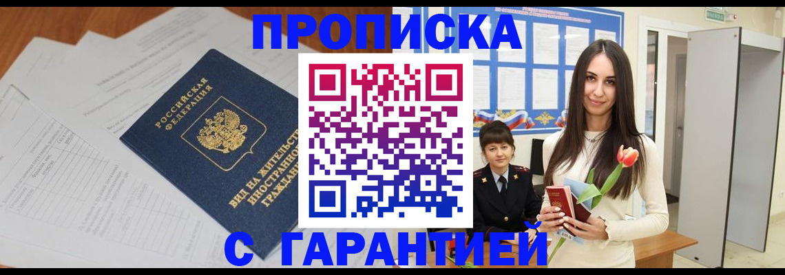 временная регистрация недорого в Тюменской области