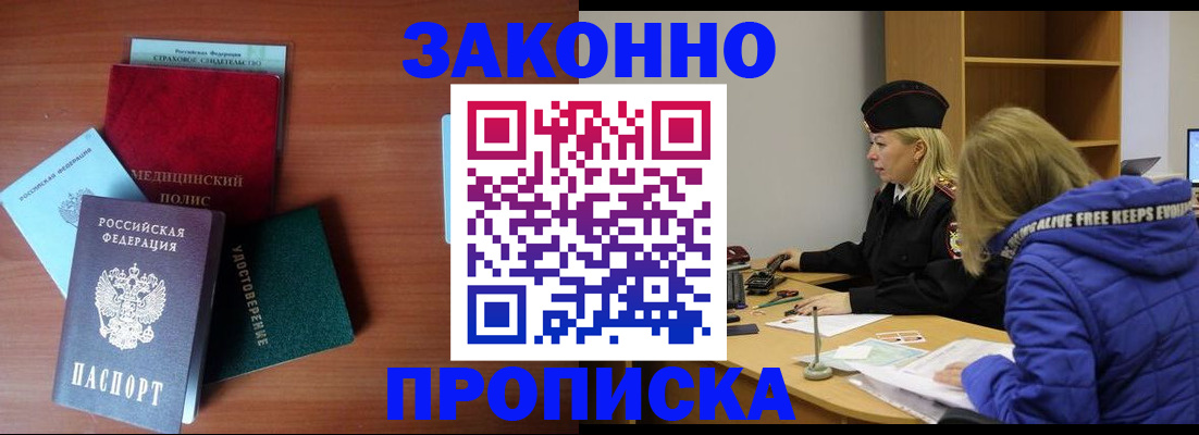 прописка для работы в Тюменской области