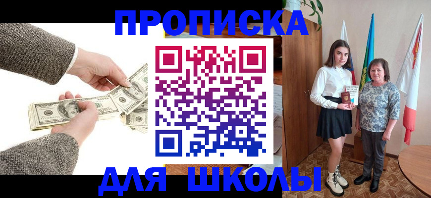 временная регистрация для школы в Тюменской области