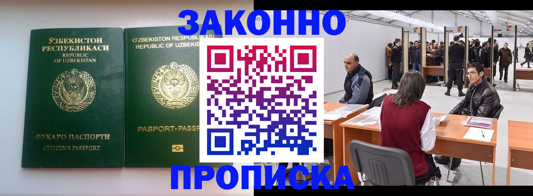 купить прописку в Тюменской области